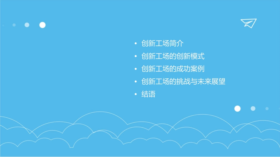 创新工场的创新模式概要课件_第2页