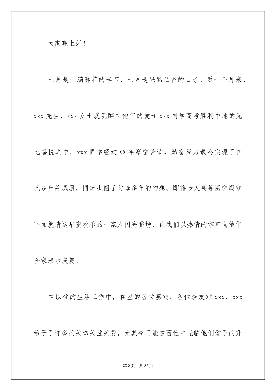 2024升学宴主持主持词_100_第2页