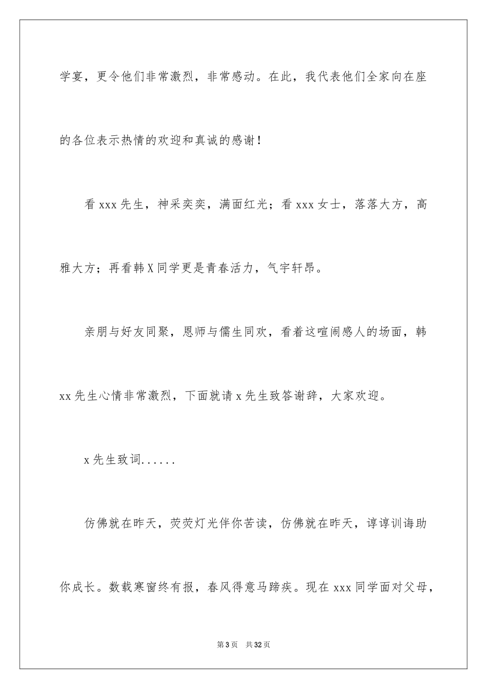 2024升学宴主持主持词_100_第3页