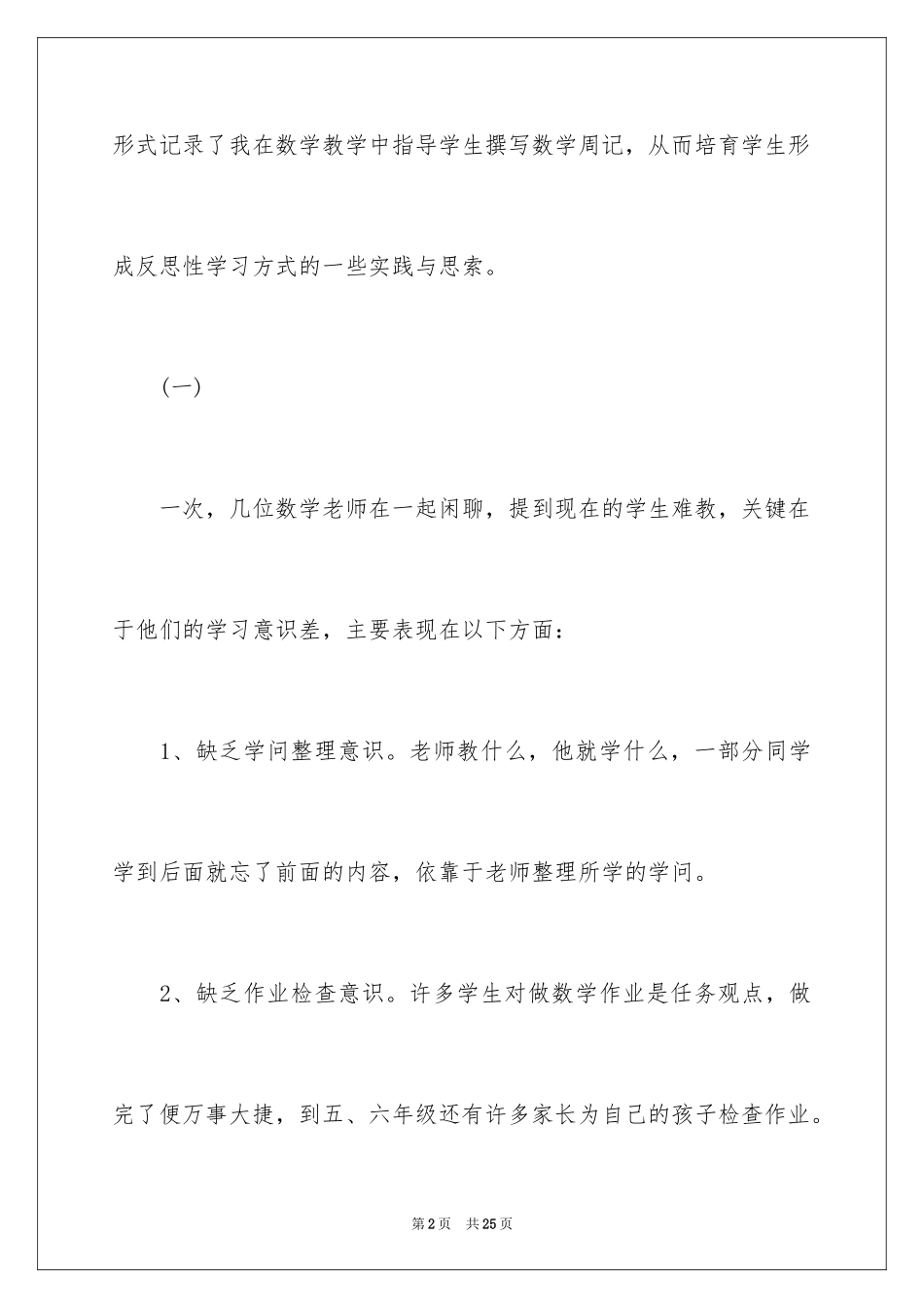 2024反思周记_23_第2页