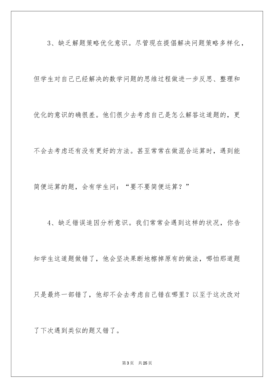 2024反思周记_23_第3页