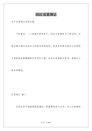 2024反思周记_23