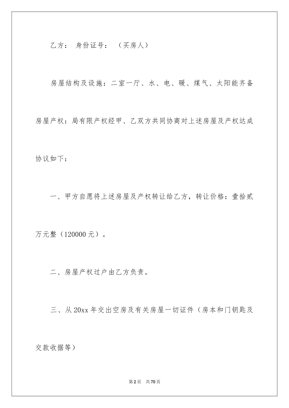 2024产权转让合同_27_第2页