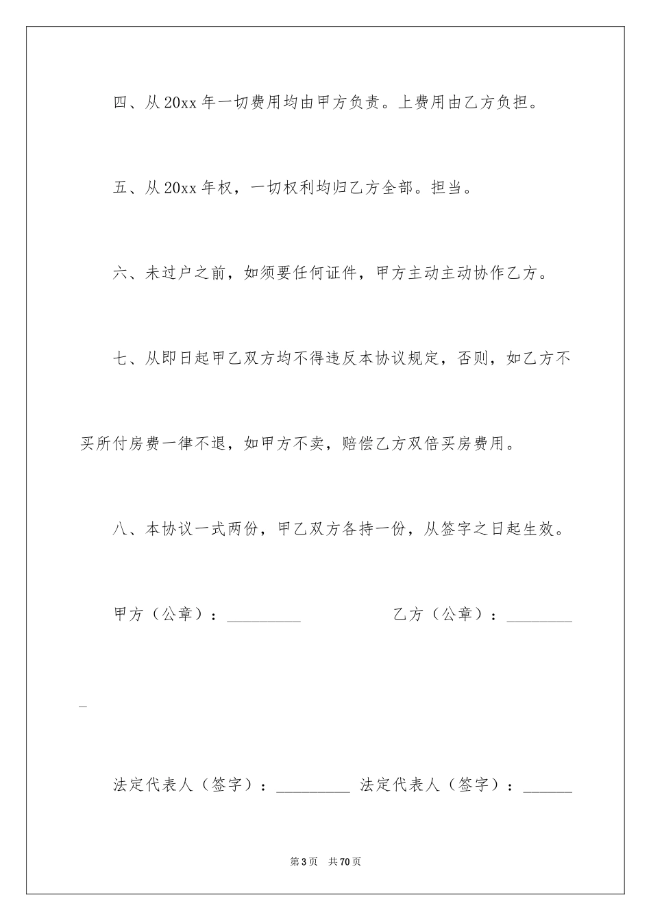 2024产权转让合同_27_第3页