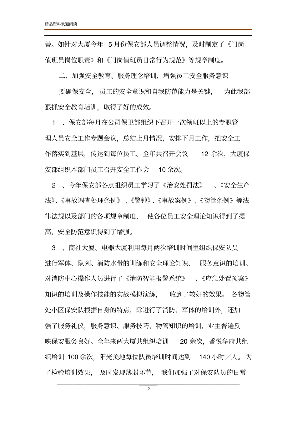 2020年保安第一季度工作总结-精品文档_第2页