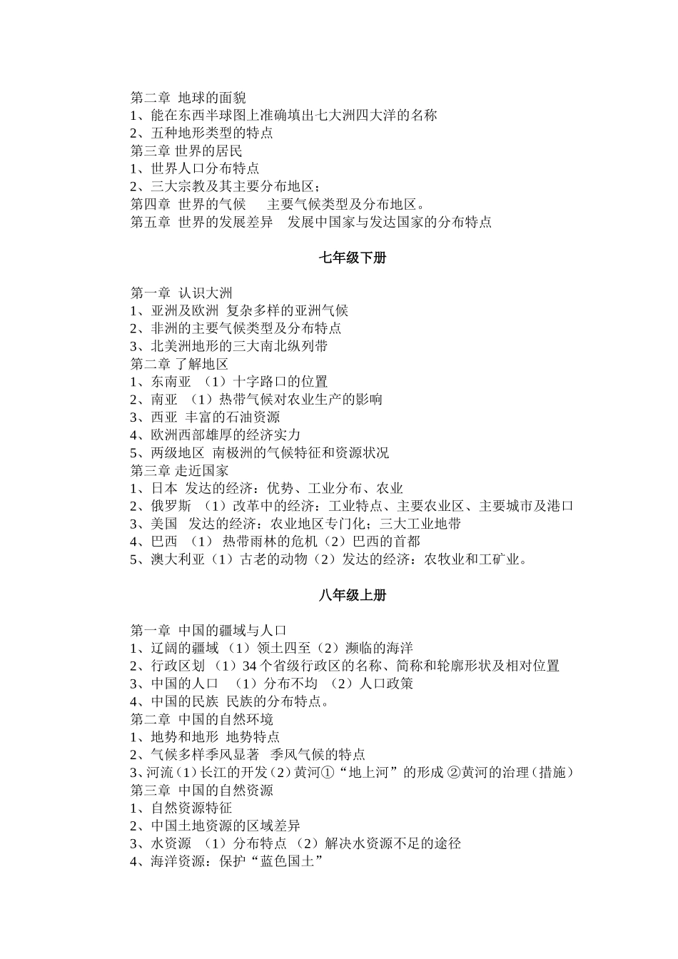 白银市2013年中考招生考试提纲_第2页