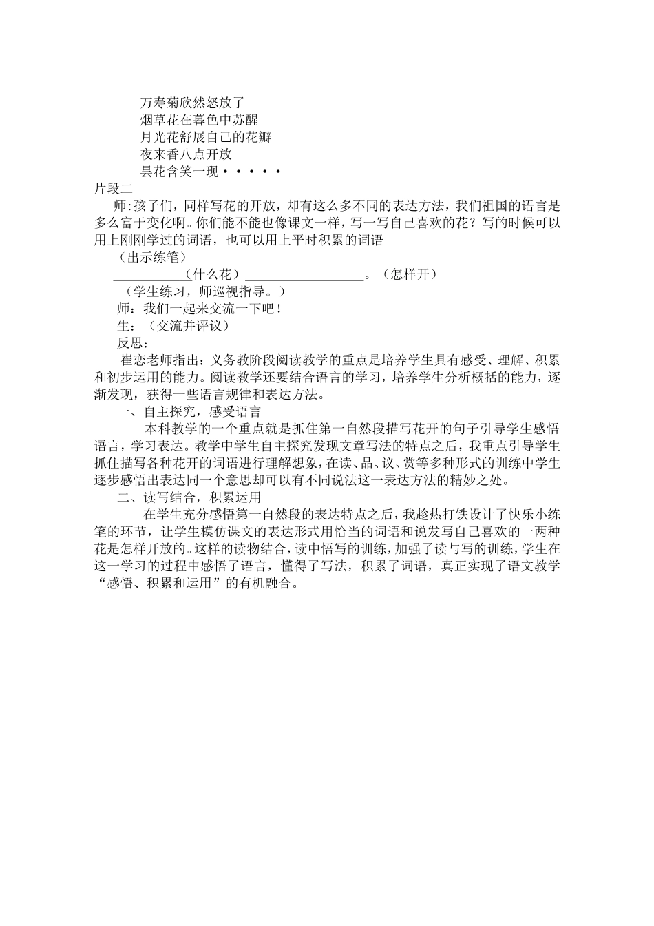 花钟教学和反思_第2页