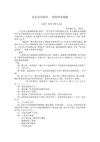 花钟教学和反思