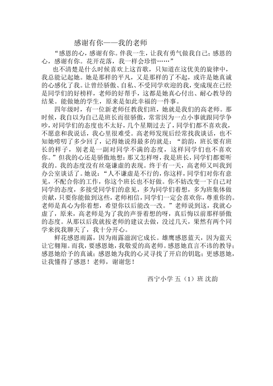 感谢有你，我的老师（高素君）_第1页