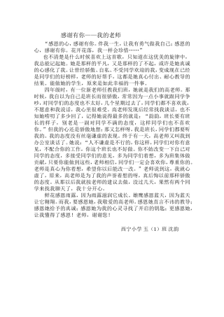 感谢有你，我的老师（高素君）