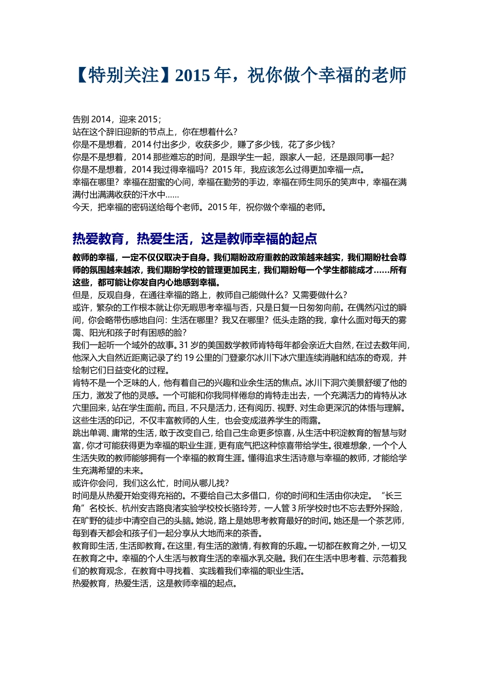 特别关注年祝你做个幸福的老师_第1页