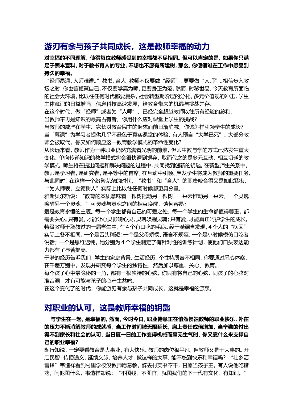 特别关注年祝你做个幸福的老师_第2页