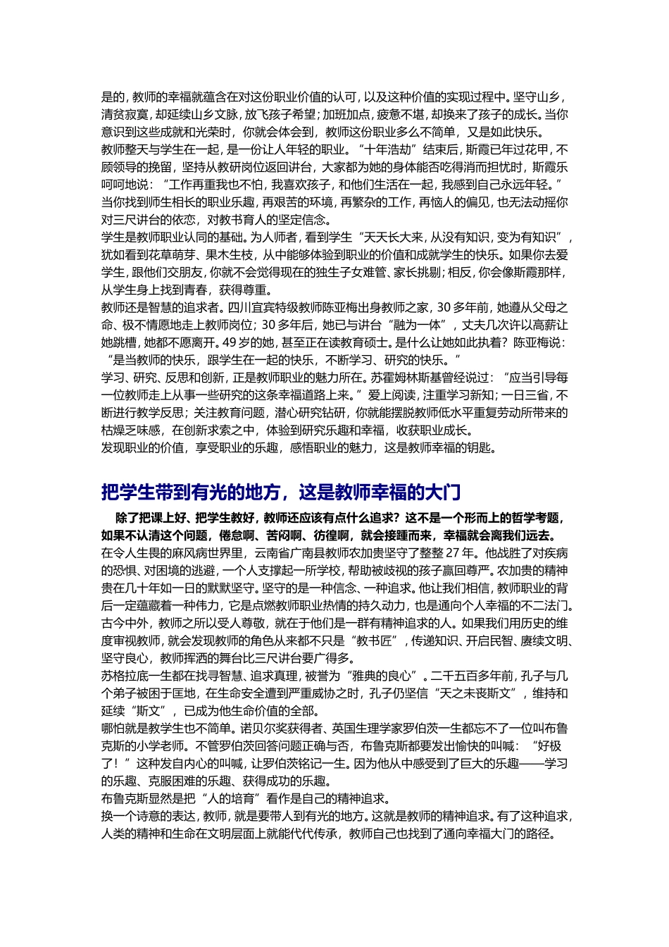 特别关注年祝你做个幸福的老师_第3页