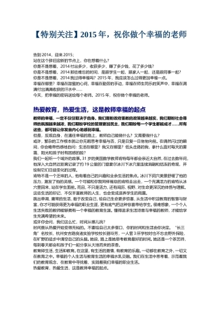特别关注年祝你做个幸福的老师