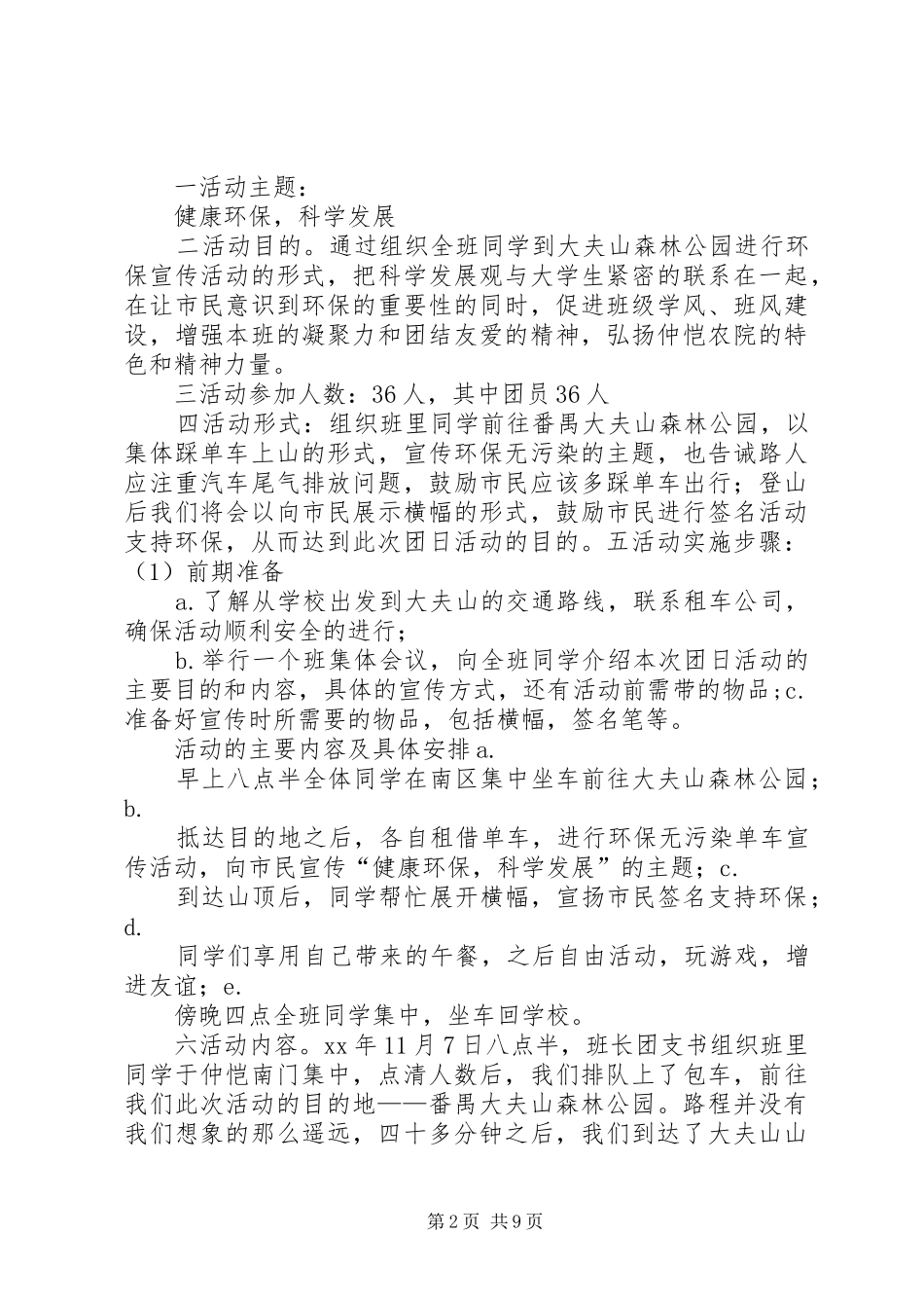 团日活动——攀登甘德尔山有感[全文5篇]_第2页