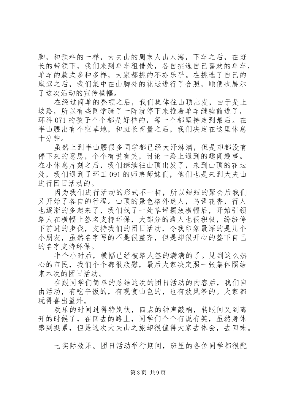 团日活动——攀登甘德尔山有感[全文5篇]_第3页