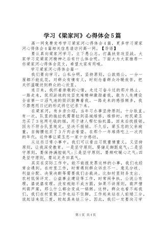 学习《梁家河》心得体会5篇