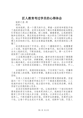 匠人教育考过学员的心得体会 