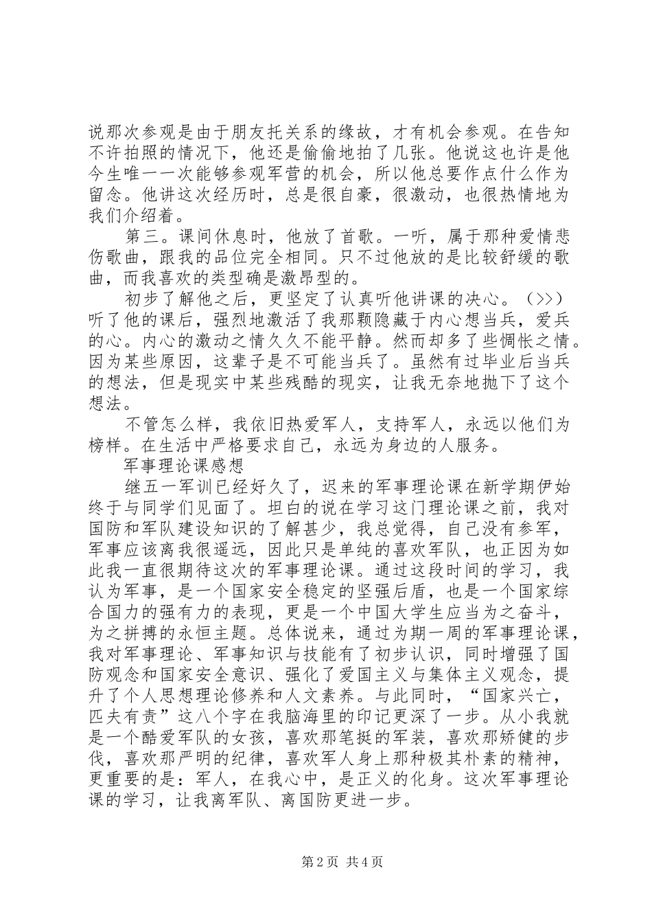 关于军事理论课我的一些感想 _第2页