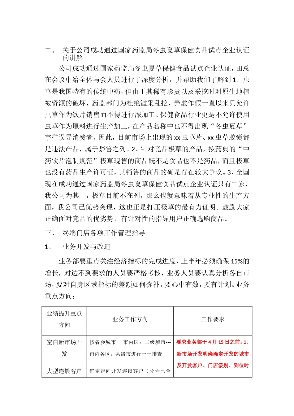 季度药品经营分析_第3页