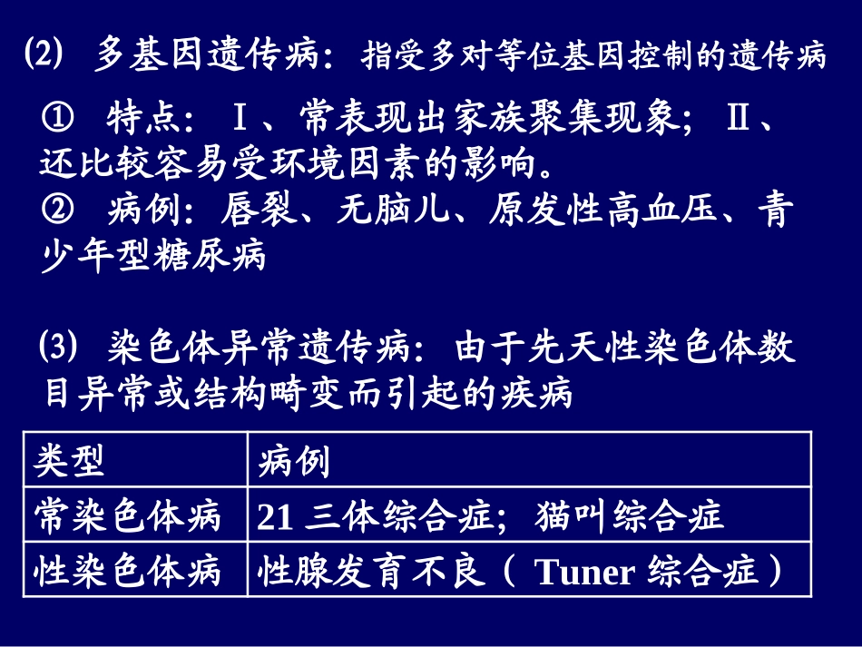 软骨发育不全多指常染色体显性遗传病显性遗传病_第3页