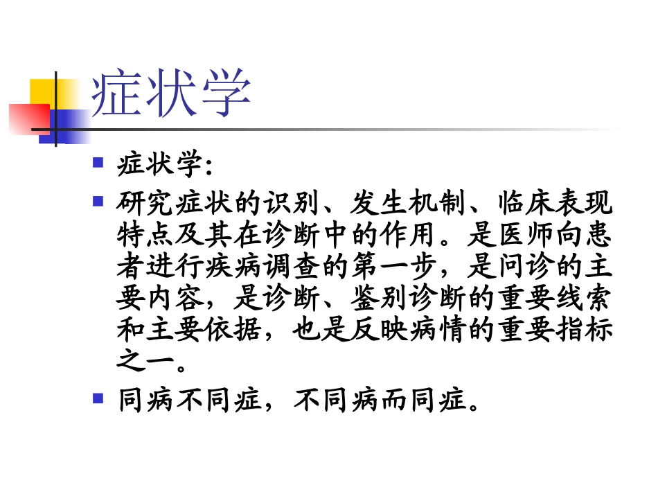 常见症状和发热_第3页