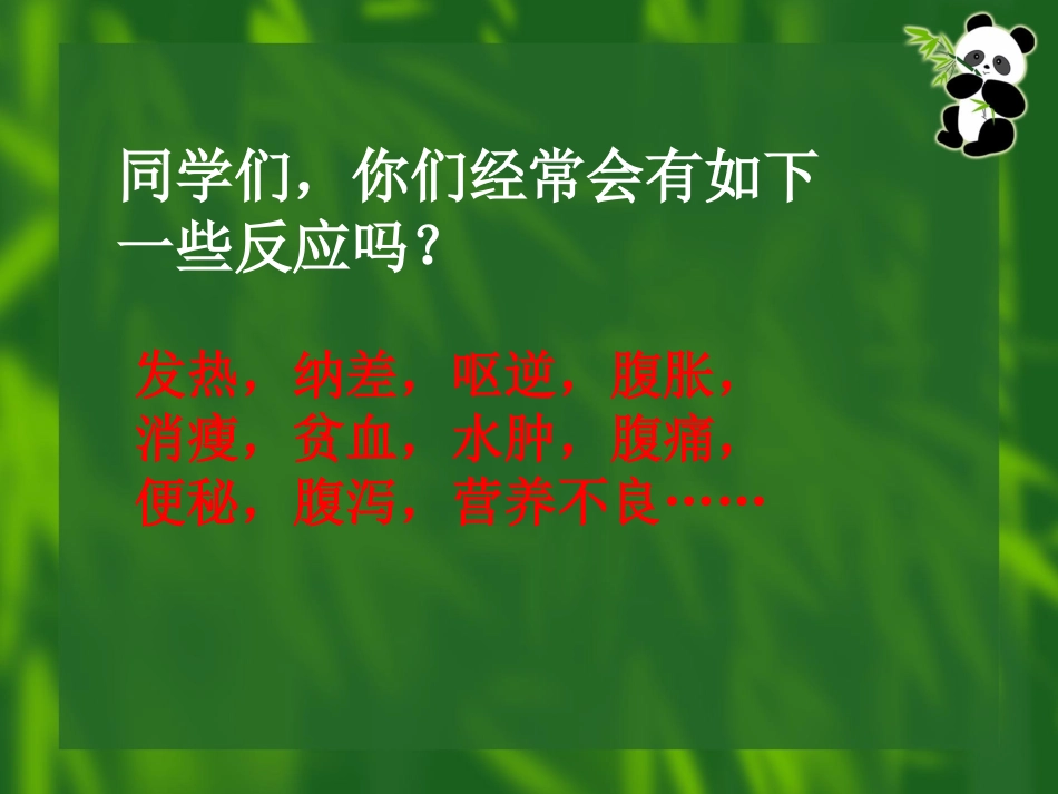 主题班会课件：吃零食的害处_第2页