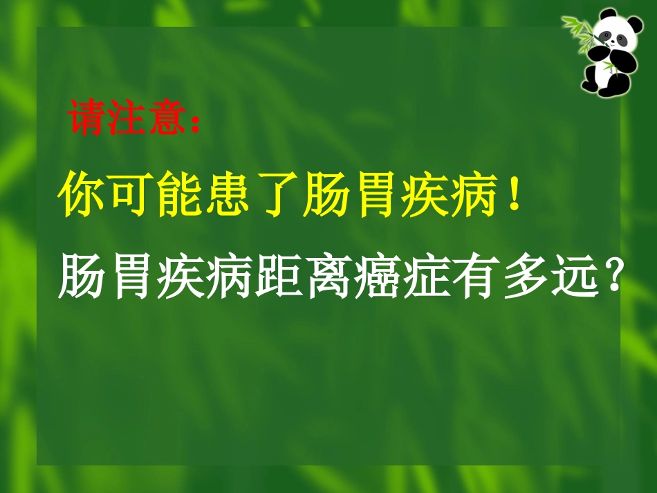 主题班会课件：吃零食的害处_第3页