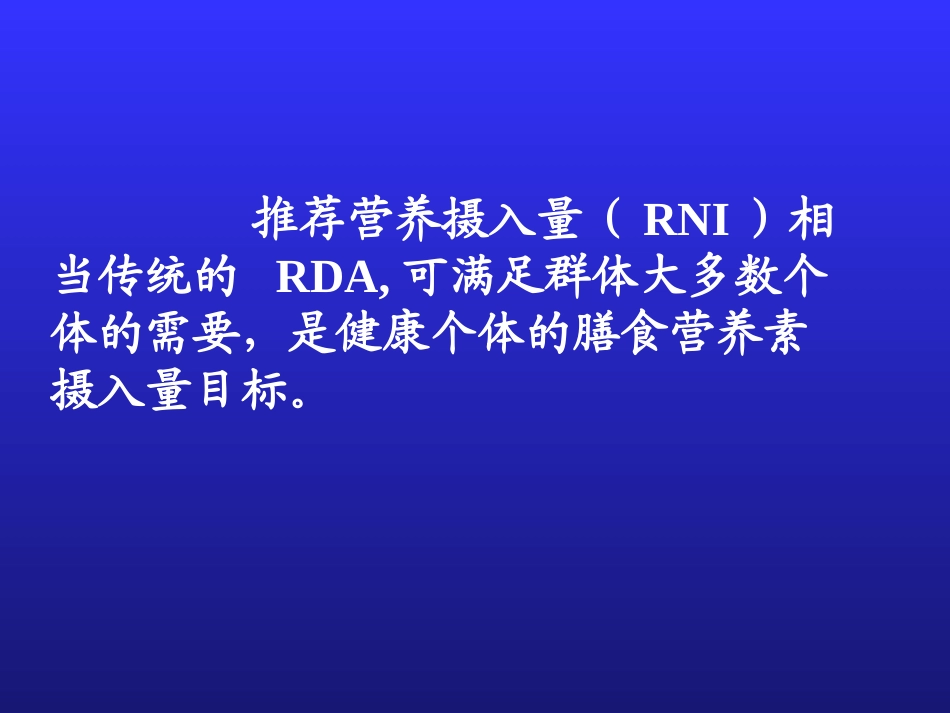 儿童营养与喂养21-孩子-幼儿_第3页