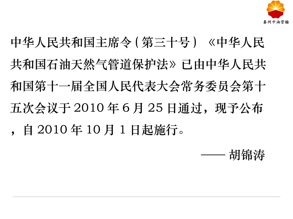 石油天然气管道保护法_第3页