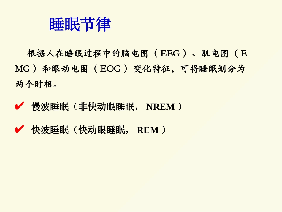 林睡眠障碍描述_第3页