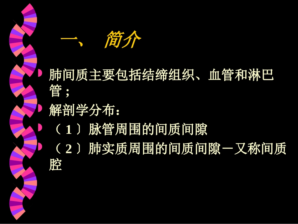 急性间质性肺炎_第2页