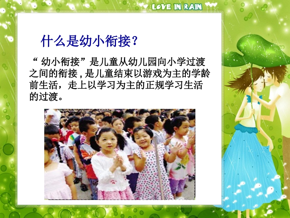 家园合作有效衔接辛华_第3页