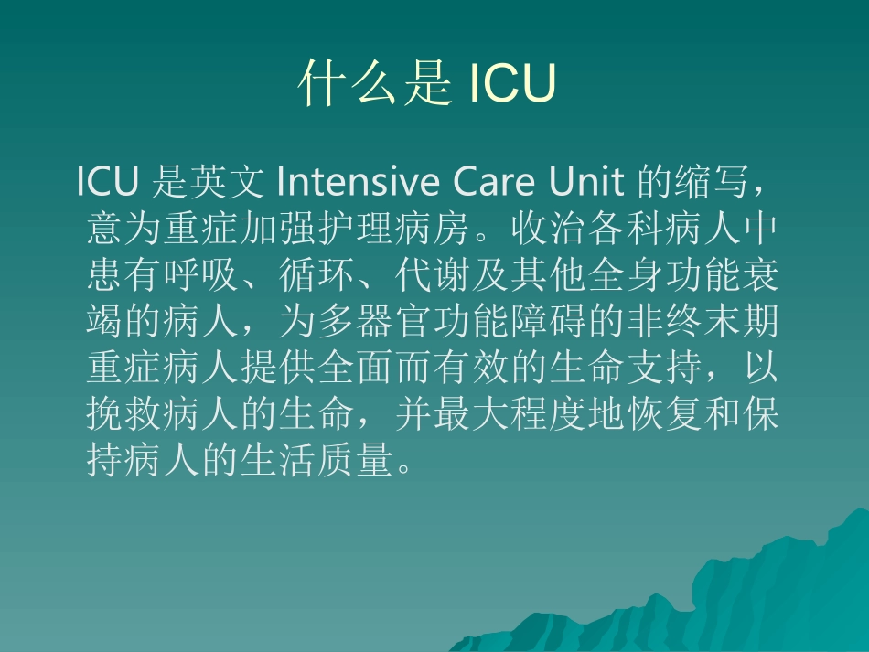 ICU病人的镇痛与镇静_第2页