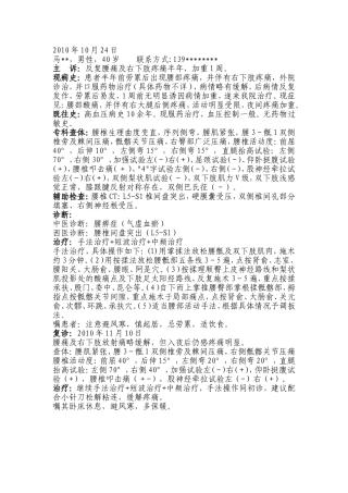 按摩科门诊病例书写