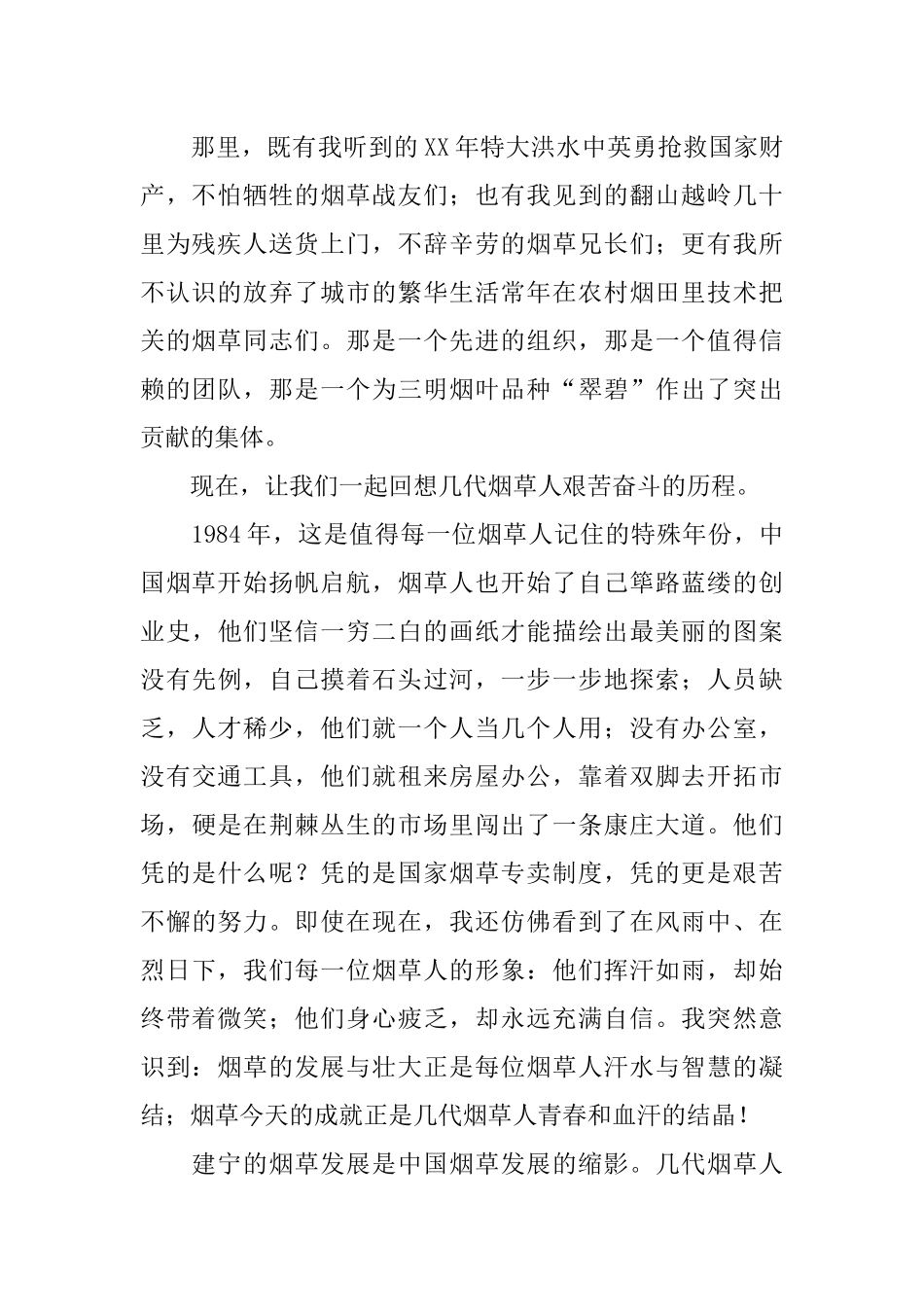 保持良好精神状态-卷烟上水平演讲稿_第2页