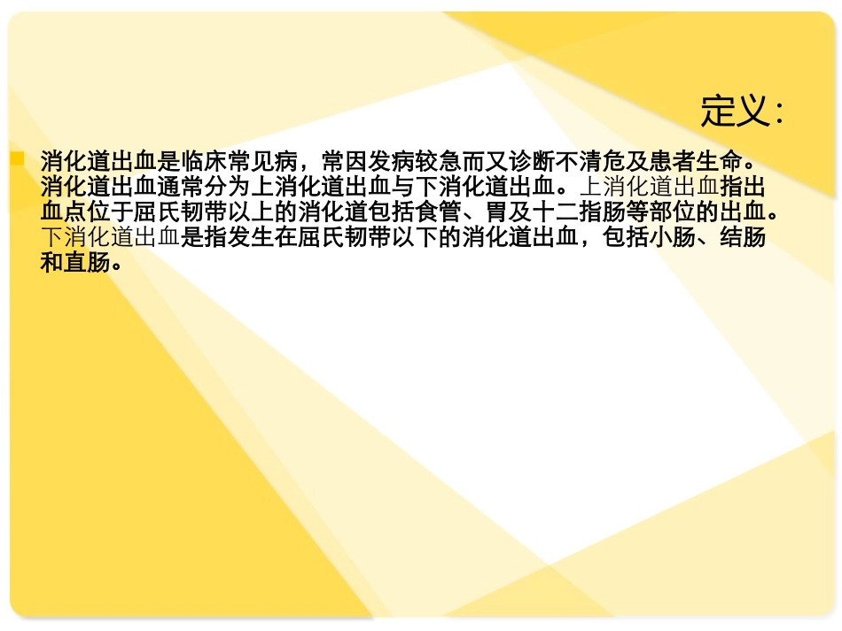 患者发现消化道出血的应急预案_第2页