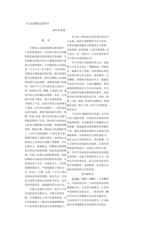 山水画技法初步