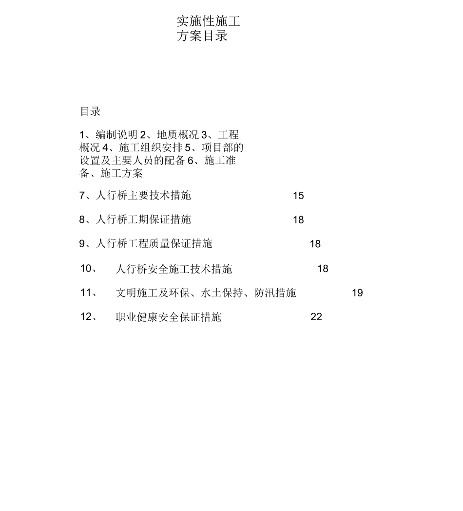 小桥现浇板梁施工方案_第1页