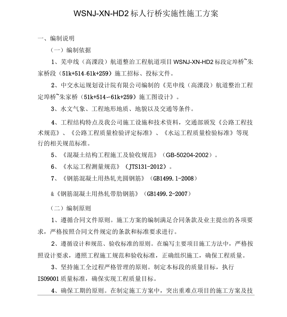 小桥现浇板梁施工方案_第2页