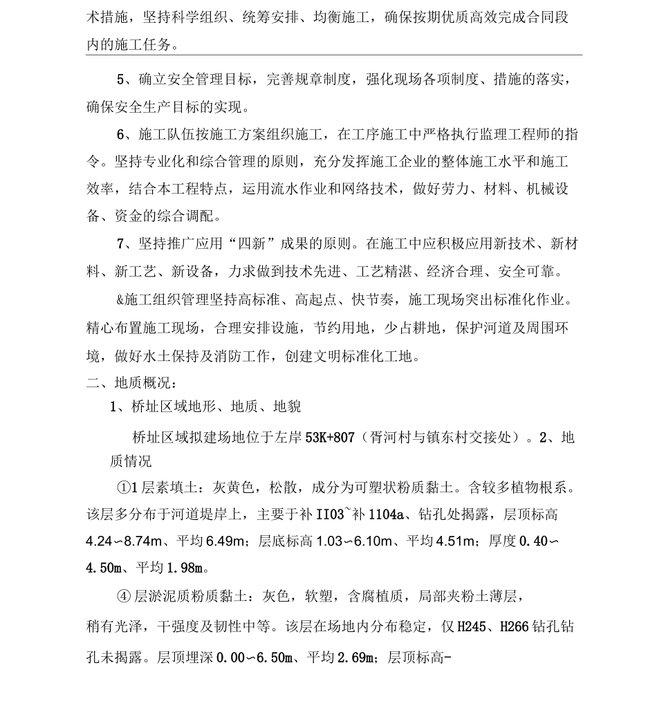 小桥现浇板梁施工方案_第3页