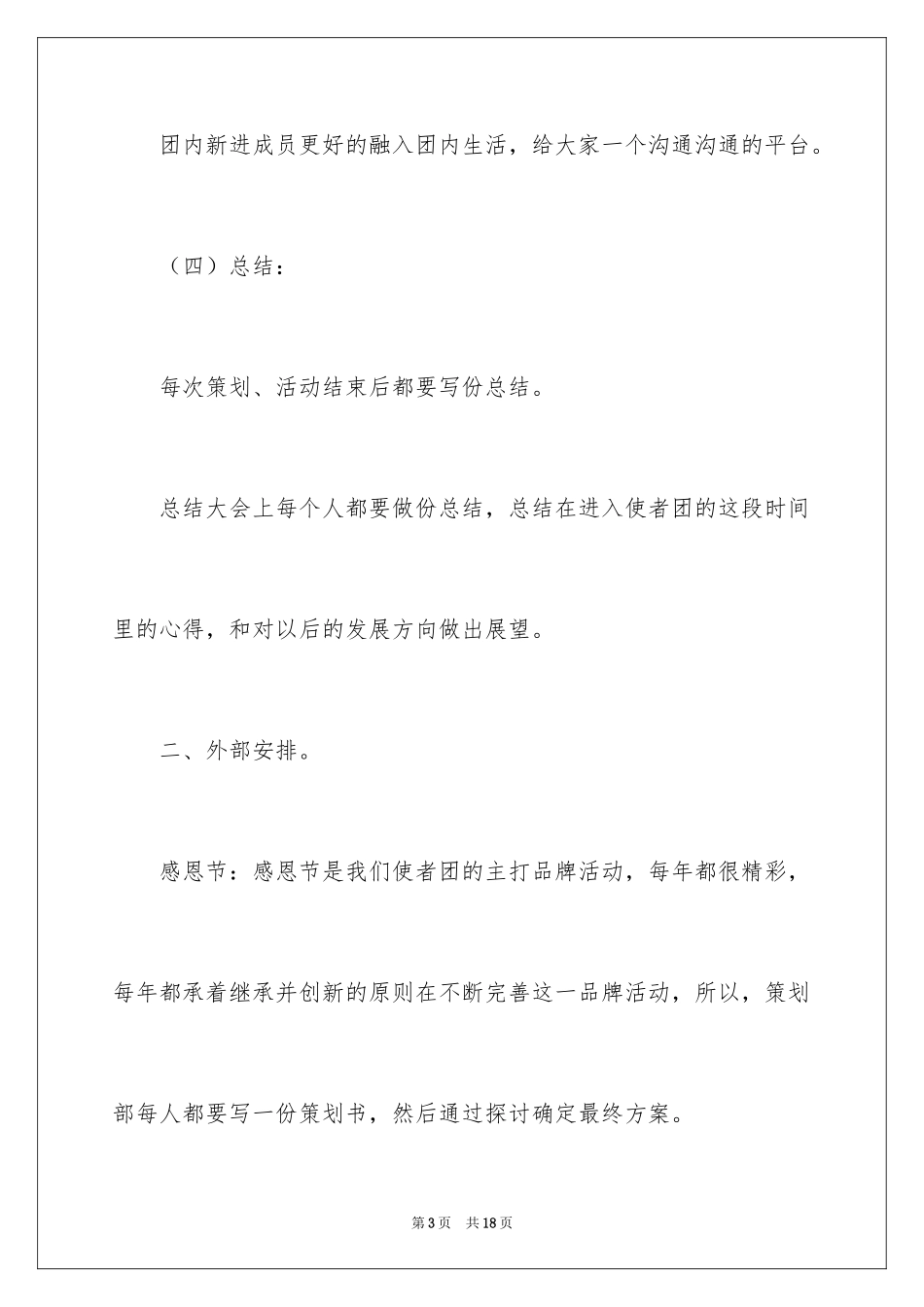 2024学生会策划部工作计划_32_第3页