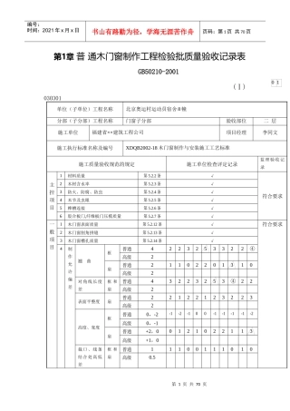 通木门窗制作工程检验批质量验收记录表