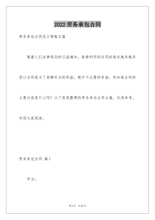 2024劳务承包合同_248