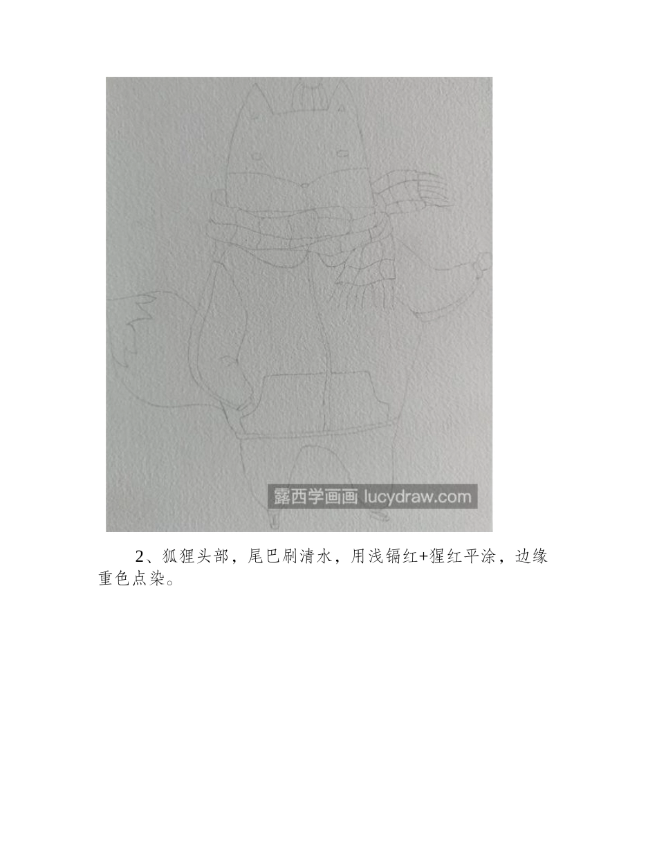 那仁的狐狸先生怎么画_教你画一个可爱的狐狸先生插画教程_第2页