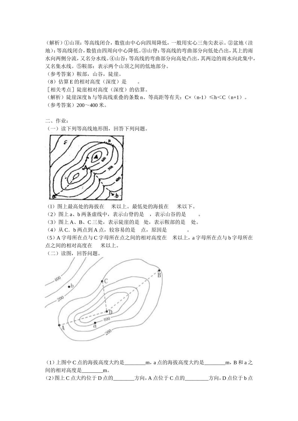 等高线地形图的判读_第2页