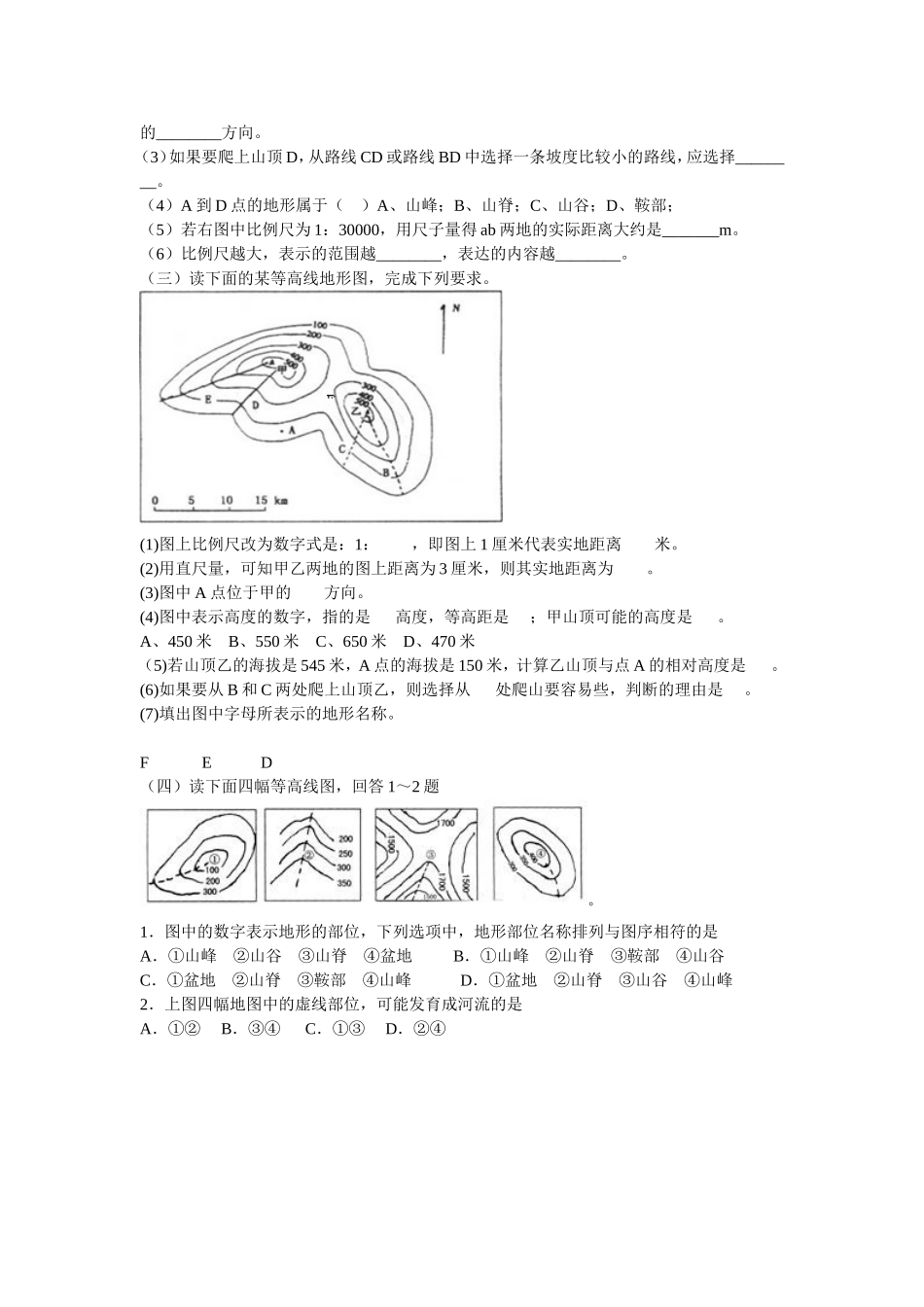等高线地形图的判读_第3页