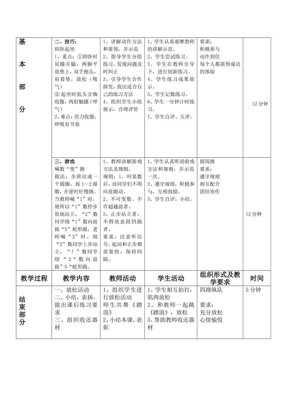 仰卧起坐优质课教案(修改后)_第3页