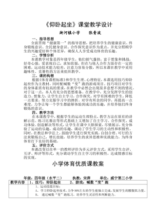 仰卧起坐优质课教案(修改后)