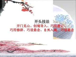 作文指导课—谋篇布局2